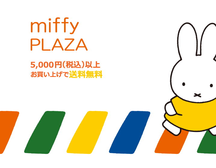 ミッフィープラザ オンラインショップ Miffy Plaza Online Shop キャラモール ドリぽけ