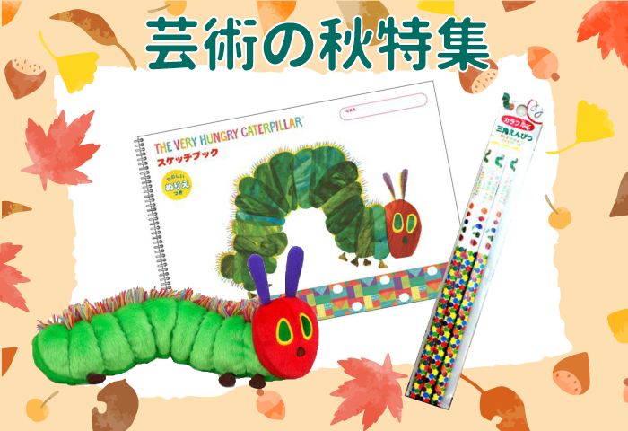 エリックカール はらぺこあおむしオンラインショップ Harapeko Aomushi Online Shop キャラモール ドリぽけ