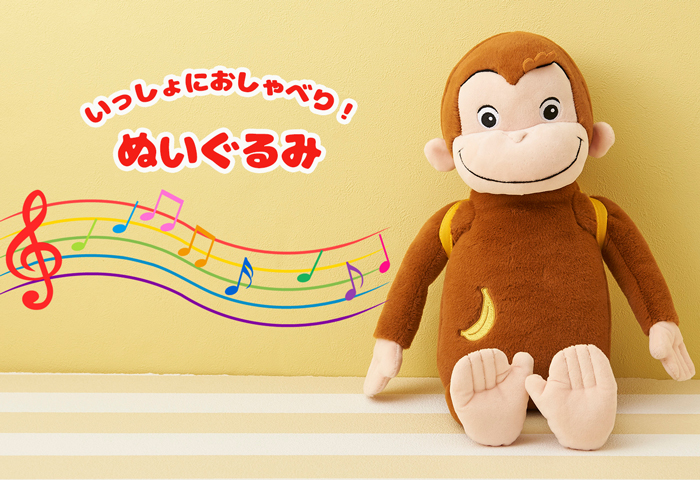 おさるのジョージ公式オンラインショップ Curiousgeorge Official Online Shop キャラモール ドリぽけ