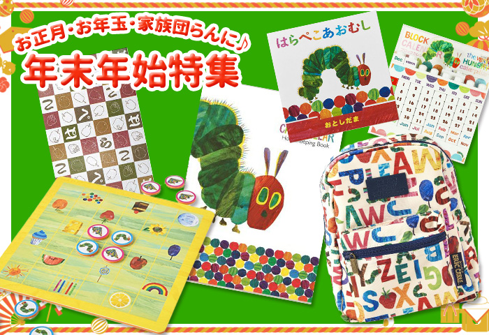 エリックカール はらぺこあおむしオンラインショップ Harapeko Aomushi Online Shop キャラモール ドリぽけ