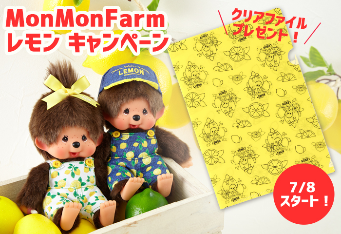 モンチッチ公式オンラインショップ Monchhichi Official Online Shop キャラモール ドリぽけ