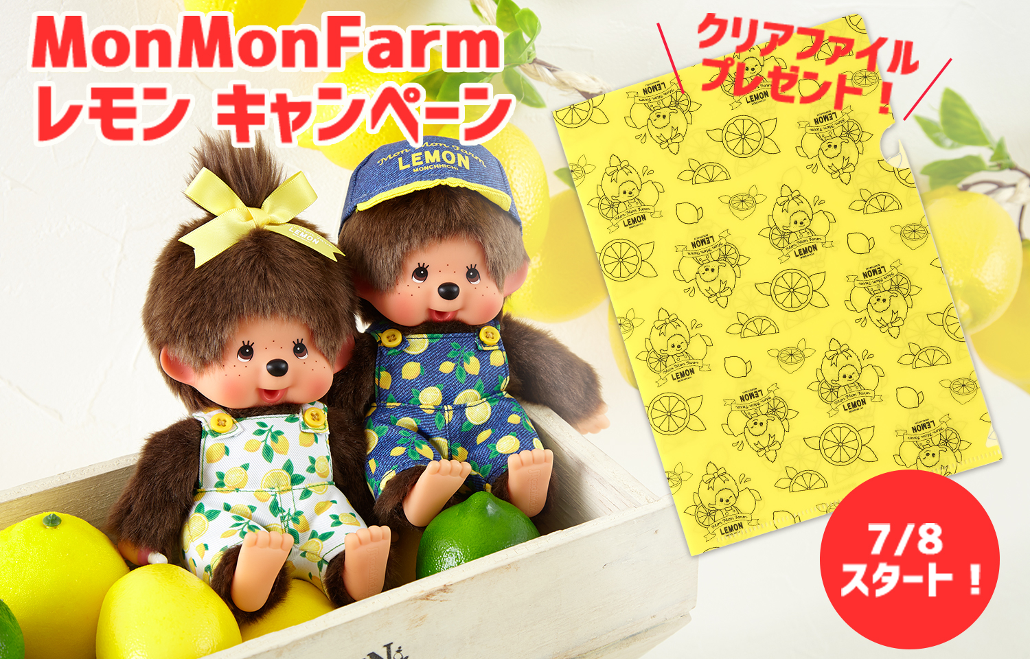 MonMonFarm_lemon