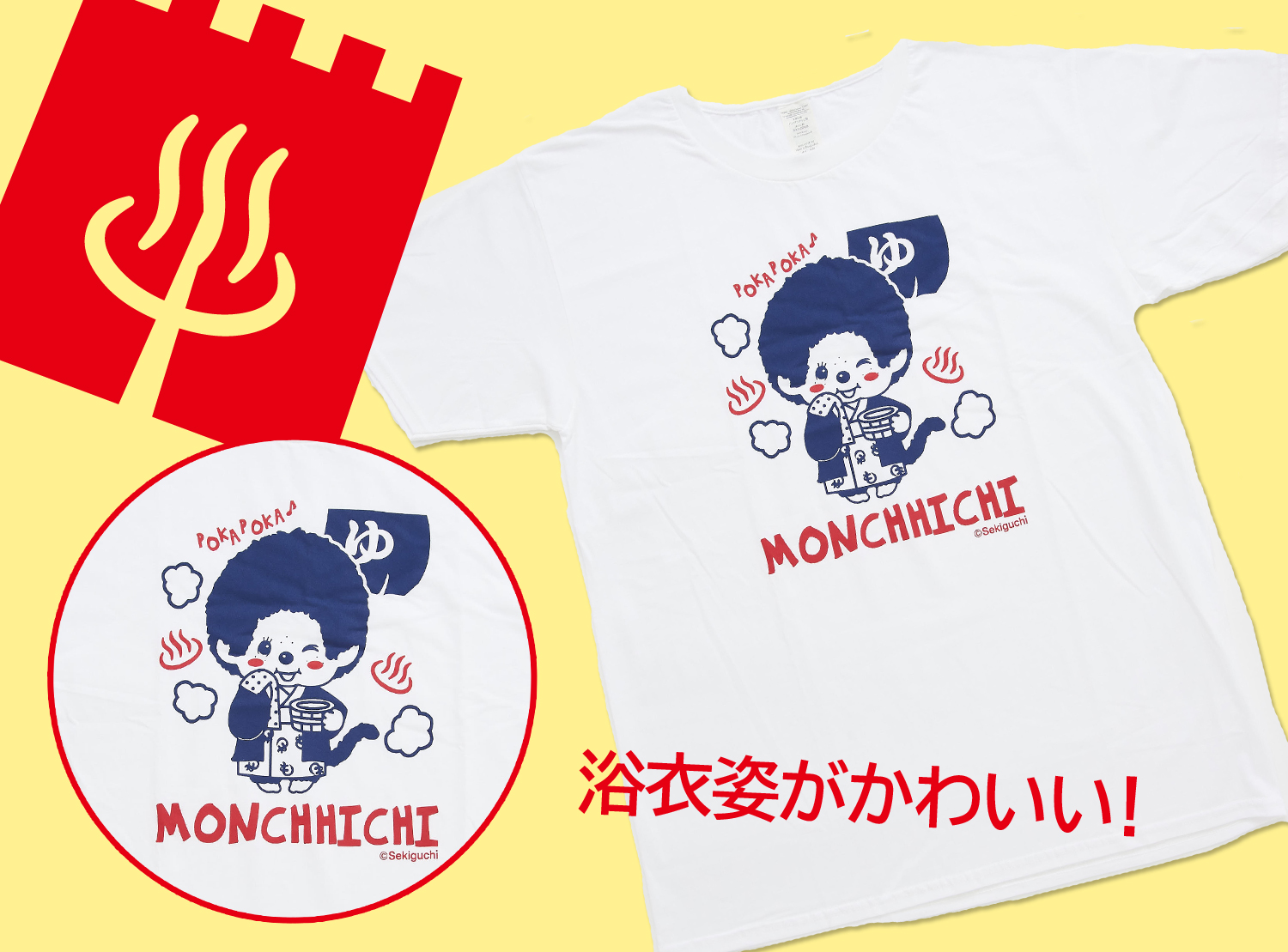 モンチッチ Tシャツ特集