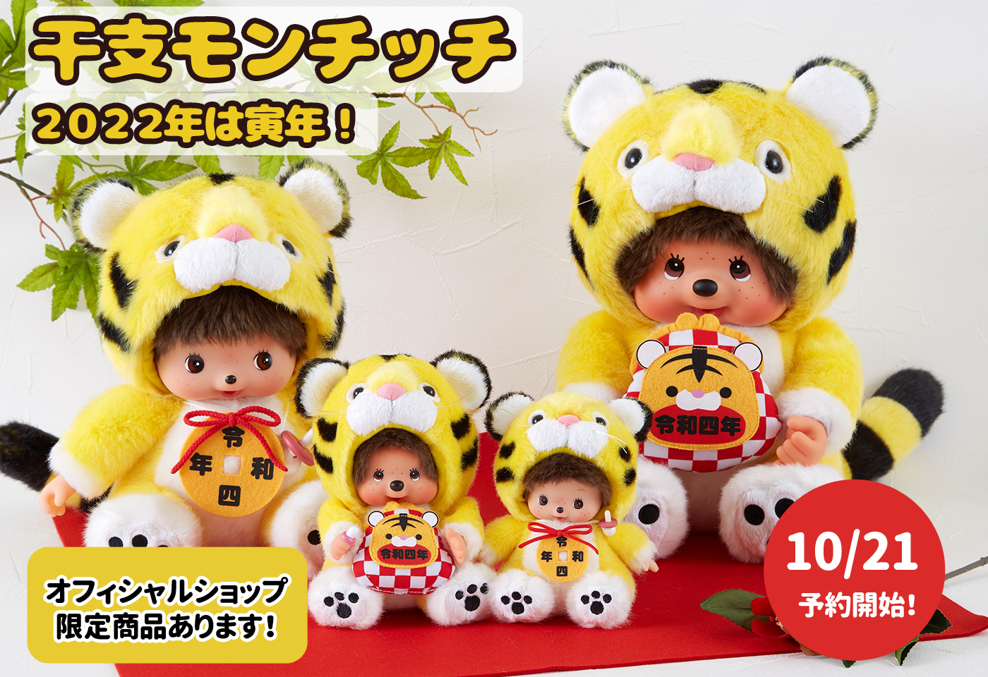 モンチッチ公式オンラインショップ Monchhichi Official Online Shop キャラモール ドリぽけ