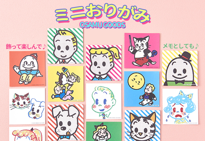 オサムグッズ　折り紙