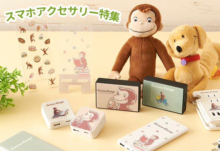 おさるのジョージ公式オンラインショップ Curiousgeorge Official Online Shop キャラクターモール ドリぽけ