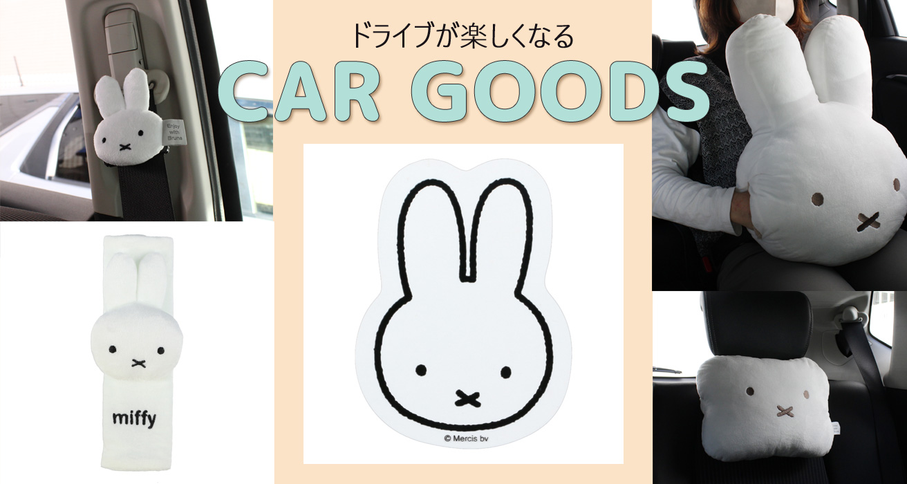 カー用品 キャラクターモール ドリぽけ