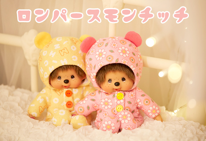 モンチッチ公式オンラインショップ[Monchhichi official online shop