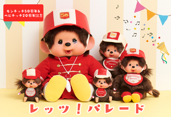 モンチッチ公式オンラインショップ[Monchhichi official online shop