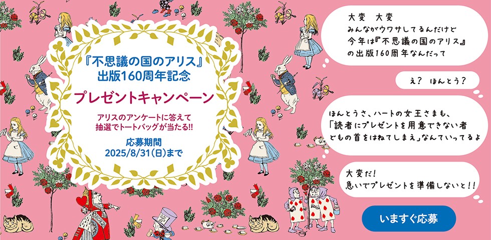 マクミラン・アリス公式サイト