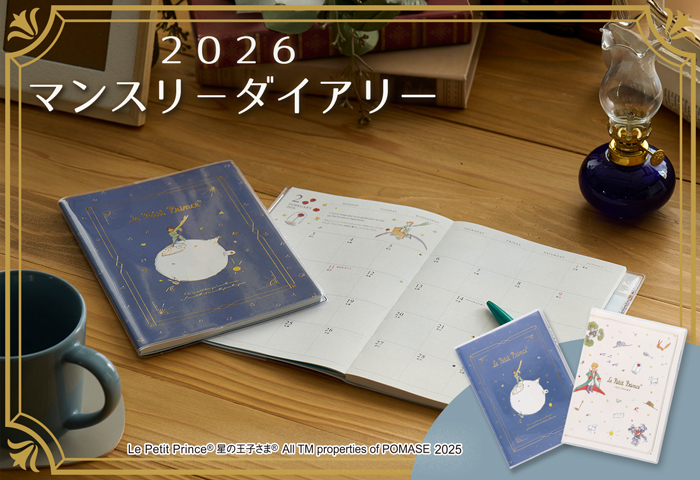 星の王子さま公式オンラインショップ | キャラクターモール ドリぽけ