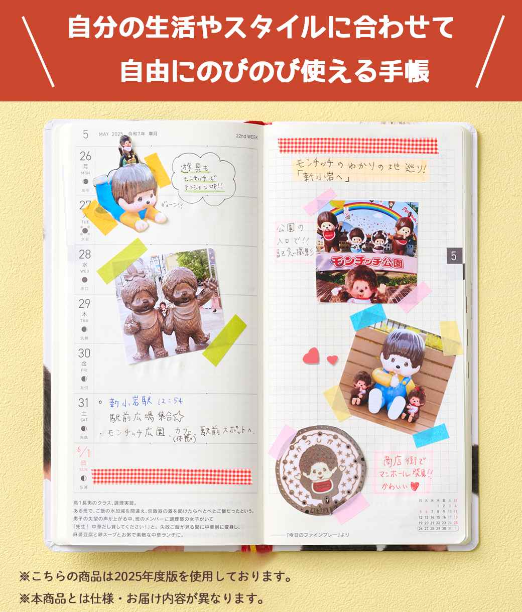 モンチッチ公式オンラインショップ  ステーショナリー 手帳・スケジュール帳 モンチッチ公式オンラインショップ  ほぼ日手帳2026weeks【モンチッチ公式オンラインショップオリジナル】  自分の生活やスタイルに合わせて自由にのびのび使える手帳　こちらの商品は2024年版を使用しております。　2025年版とは仕様・お届け内容が異なります。