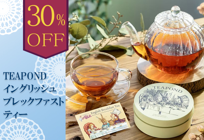 イングリッシュブレックファーストティーSALE