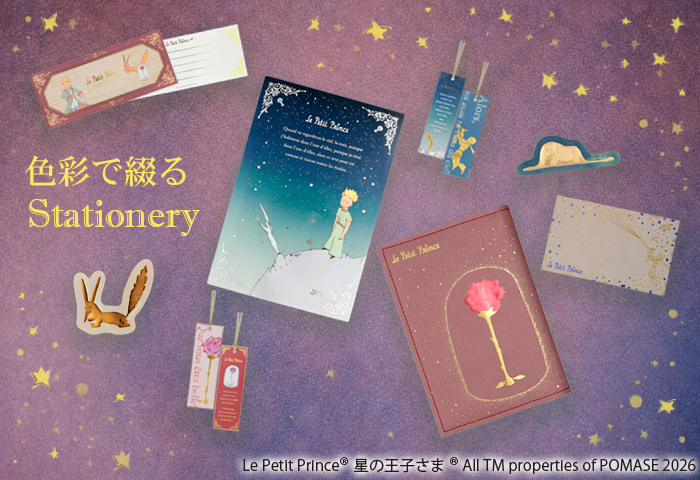 星の王子さま公式オンラインショップ ステーショナリー
