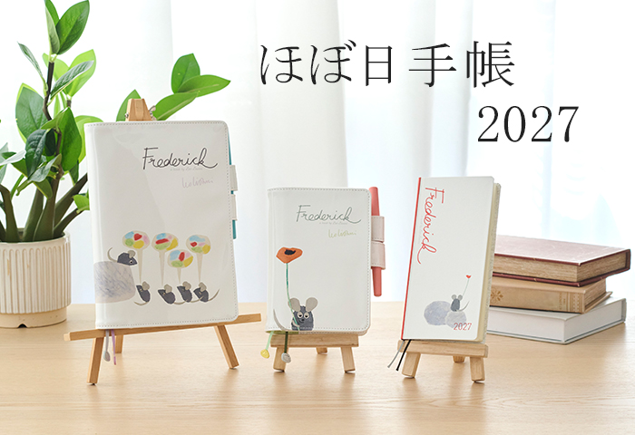 レオレオニ_weeksとほぼ日手帳カバー