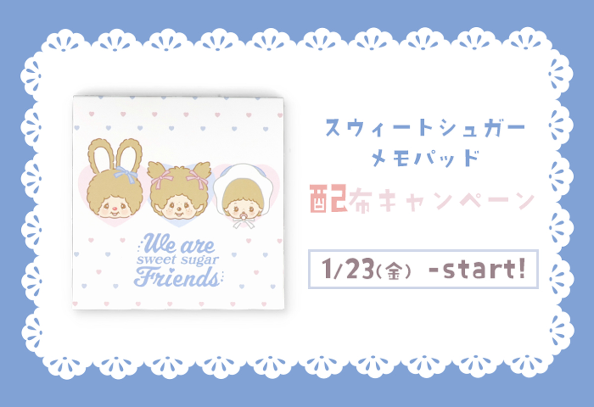 モンチッチ公式オンラインショップ[Monchhichi official online shop] > キャンペーン > 2026カレンダー プレゼントキャンペーン