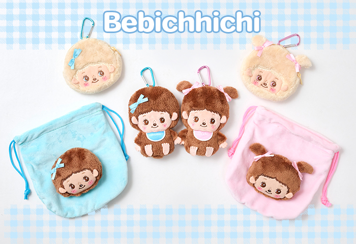 モンチッチ_ベビチッチ特集