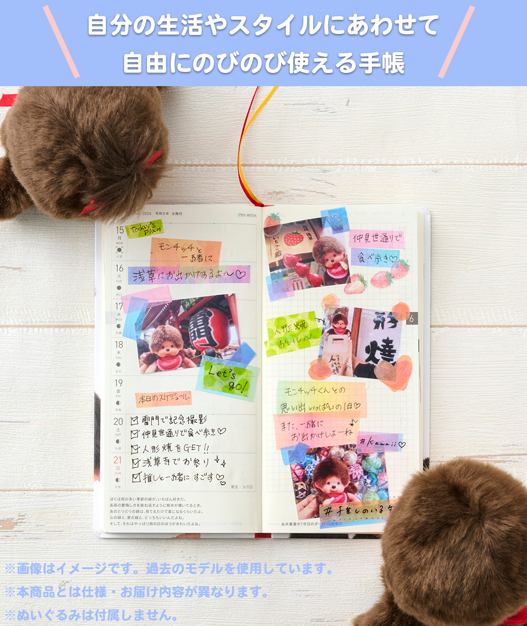 モンチッチ公式オンラインショップ  ステーショナリー 手帳・スケジュール帳 モンチッチ公式オンラインショップ  ほぼ日手帳2027 weeks【モンチッチ公式オンラインショップオリジナル】  自分の生活やスタイルに合わせて自由にのびのび使える手帳　こちらの商品は2026年版を使用しております。　2027年版とは仕様・お届け内容が異なります。