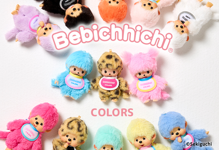 モンチッチ ベビチッチCOLORS