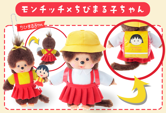 モンチッチ×ちびまる子ちゃん | キャラクターモール ドリぽけ