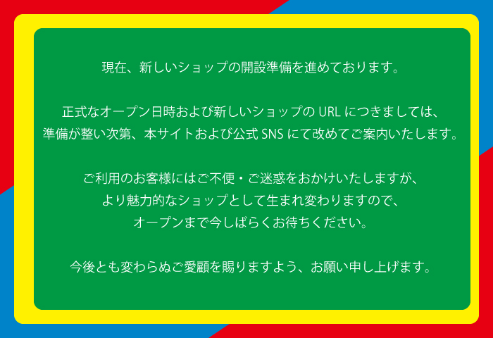 セサミストリート_休館