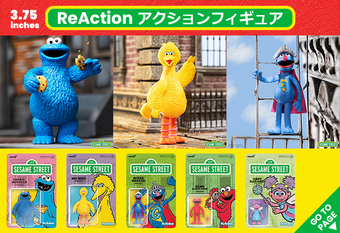 セサミストリート　Re action アクションフィギュア