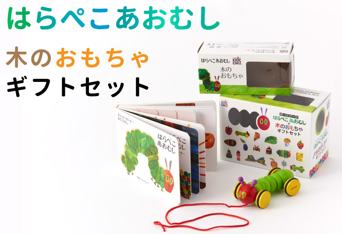 木のおもちゃギフトセット