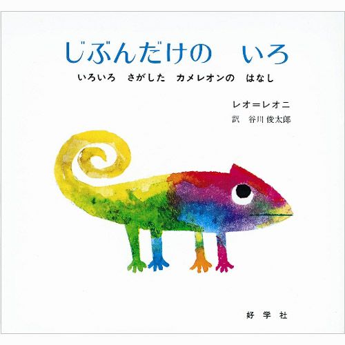 GFうまれたてのいろ 大型絵本 GFうまれたてのいろ 大型絵本 フレデリック(ビッグブック