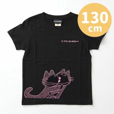 11ぴきのねこ】オーガニックTシャツ キッズ130cm（おなか/NL）NK-7450