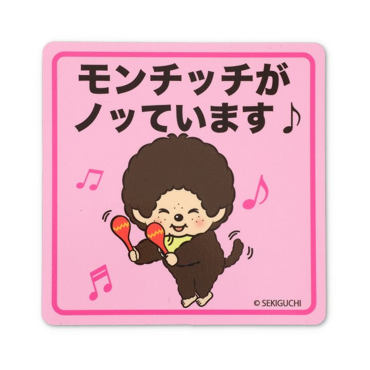 新品 モンチッチ カーマグネットシート おまけ付き - メルカリ